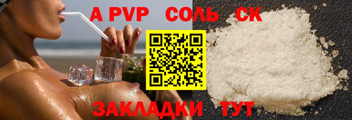Балтийск  A PVP кристаллы  Вход с VPN  A PVP СК  Alpha-PVP СК КРИС 