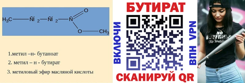 БУТИРАТ Butirat Балтийск