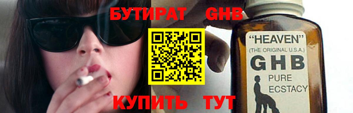 Бутират 99%  Вход с VPN  Балтийск 