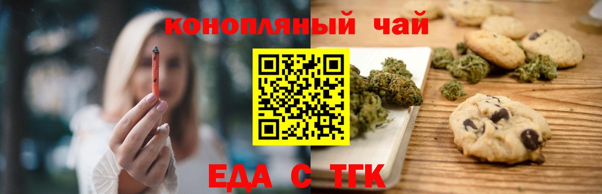 Еда ТГК марихуана  Вход с VPN  Балтийск 