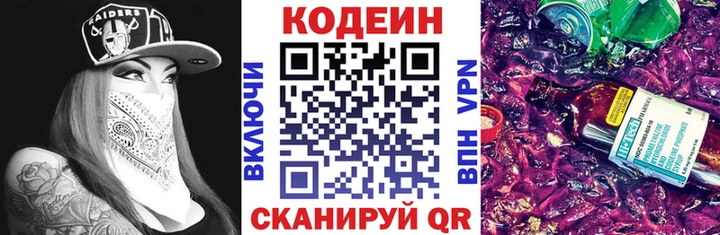 Codein напиток Lean (лин)  цена наркотик  Балтийск 