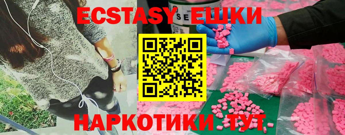 Экстази ешки  Вход с VPN  Балтийск 