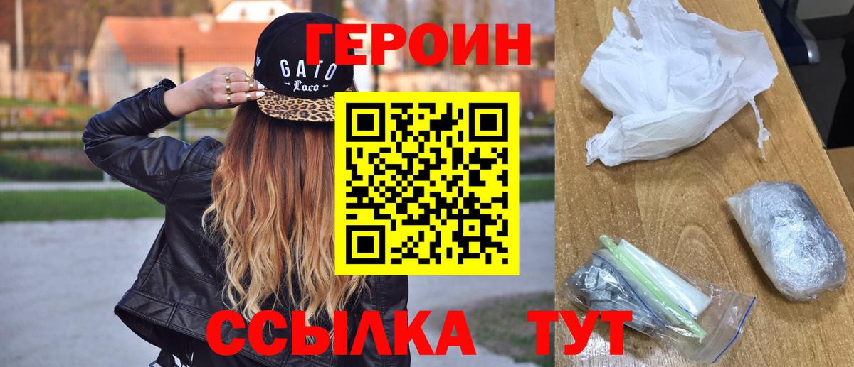 Героин белый Балтийск