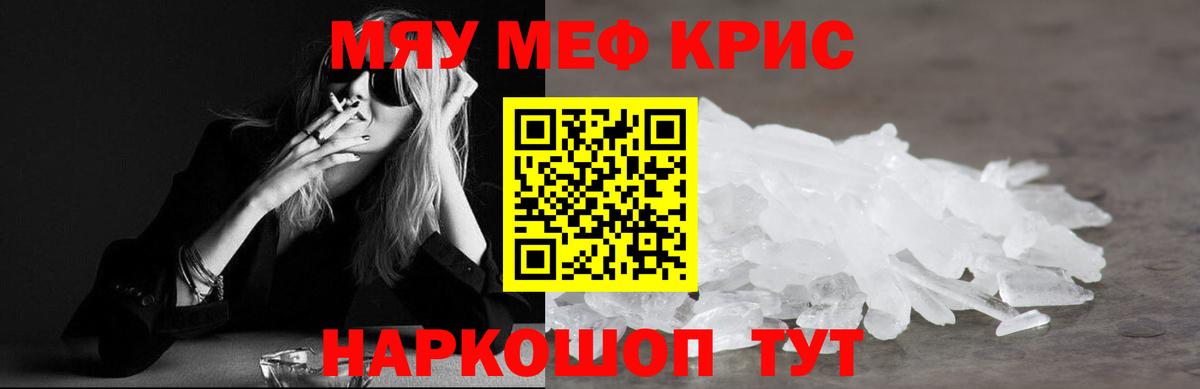 МЕФ  Вход с VPN  МЯУ-МЯУ  Мефедрон кристаллы  Балтийск  Мефедрон VHQ 