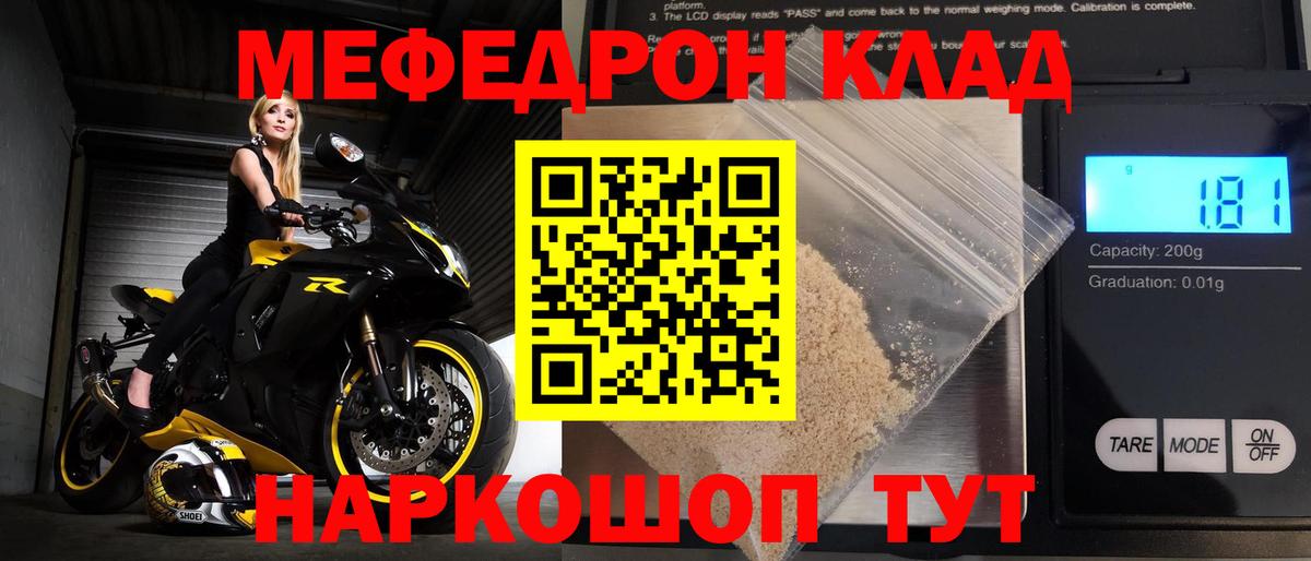 Мефедрон кристаллы Балтийск