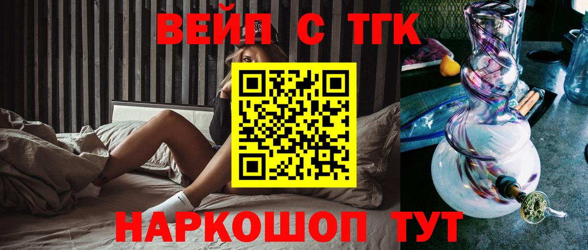 Дистиллят ТГК вейп с тгк Балтийск
